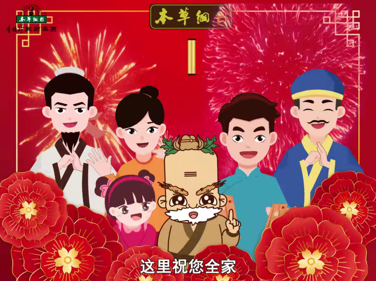 辞旧迎新，共迎祥虎